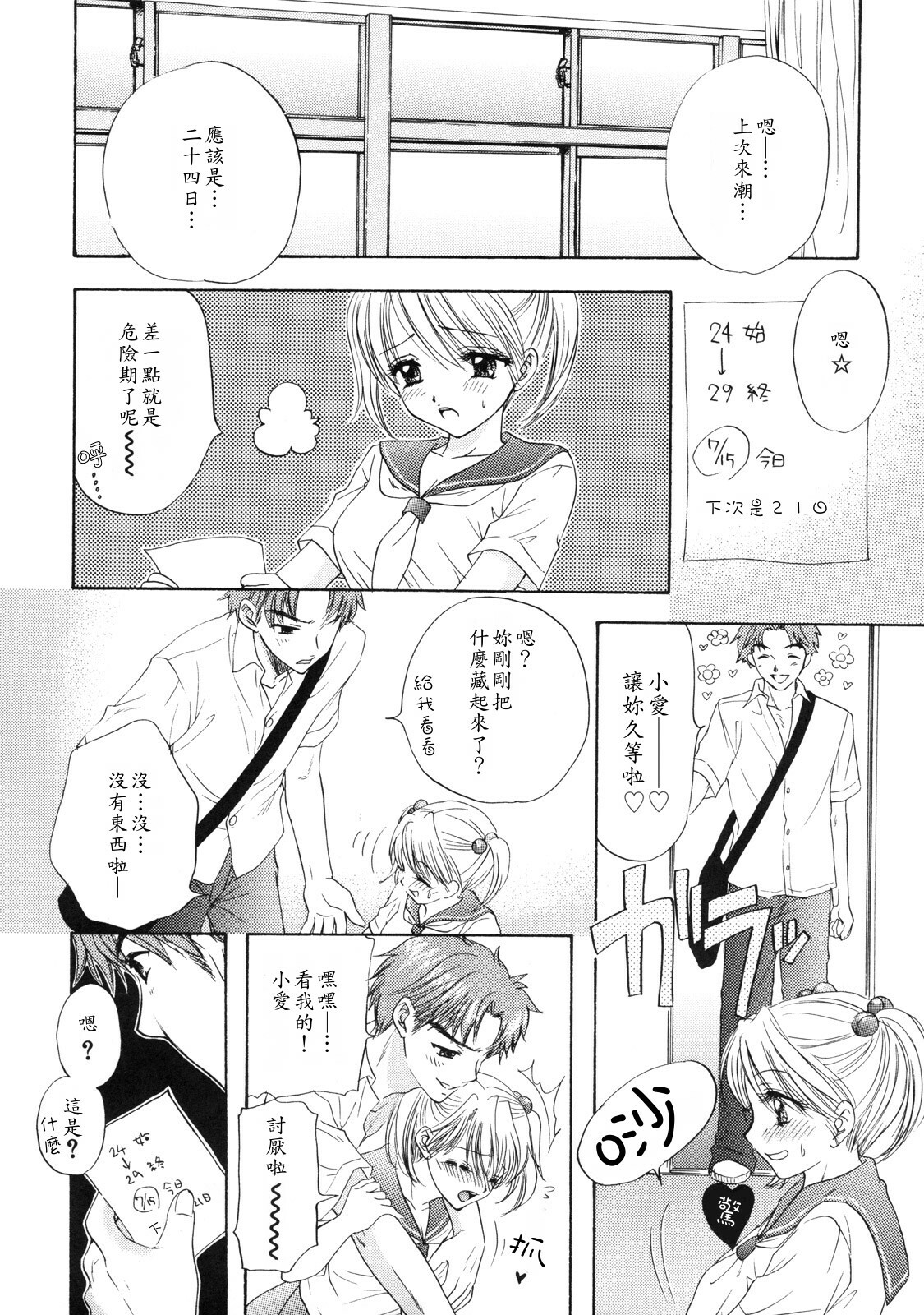 [Ozaki Miray] The Great Escape 2 Shokai Genteiban [Chinese] page 197 full