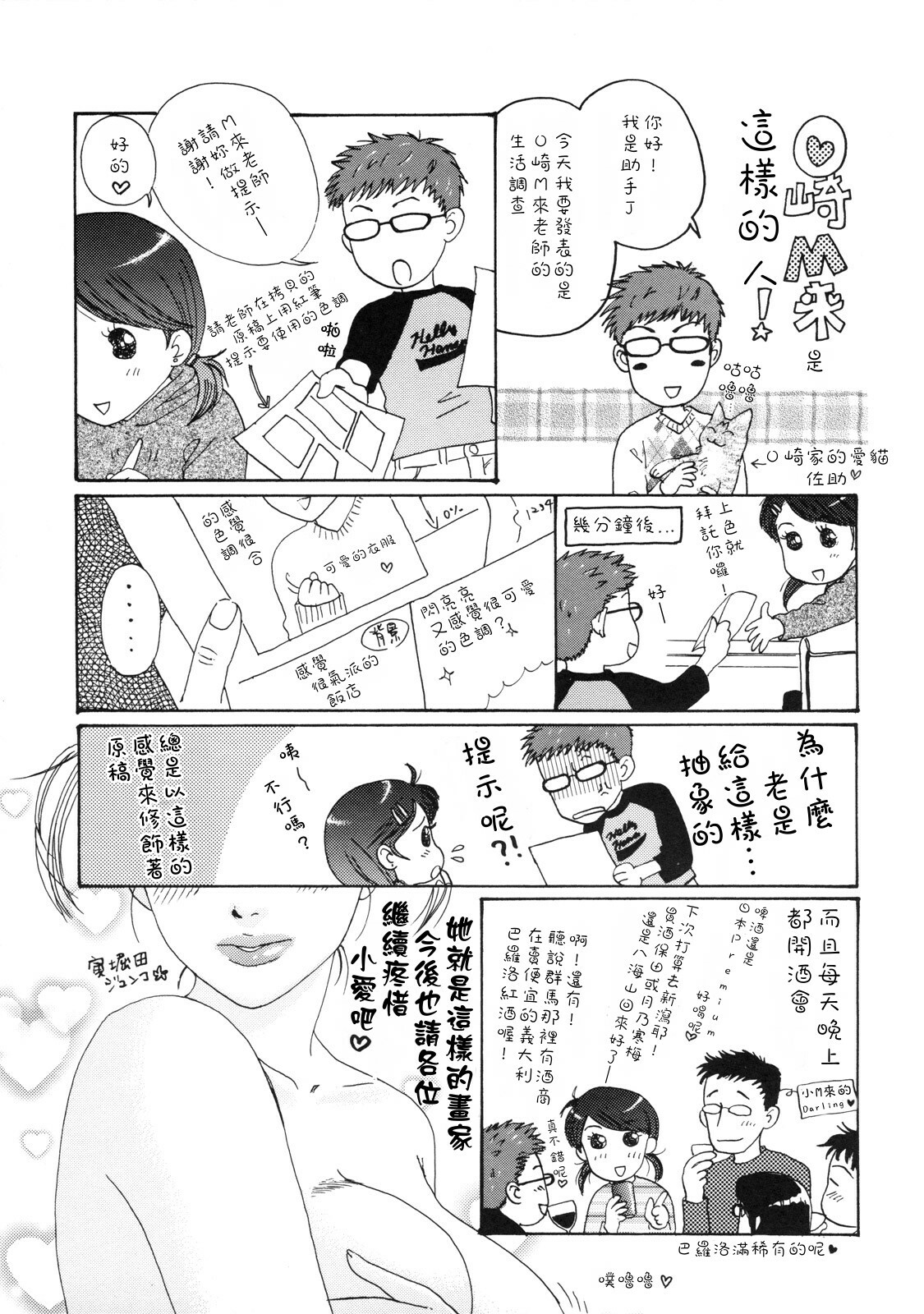 [Ozaki Miray] The Great Escape 2 Shokai Genteiban [Chinese] page 200 full