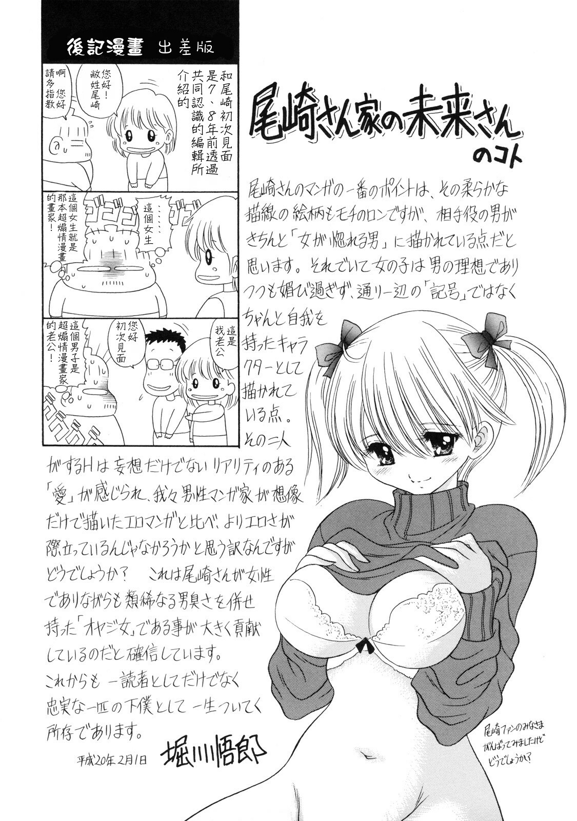 [Ozaki Miray] The Great Escape 2 Shokai Genteiban [Chinese] page 201 full