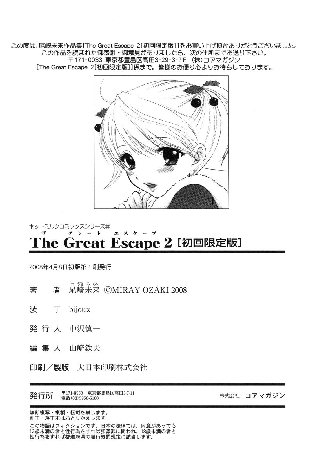 [Ozaki Miray] The Great Escape 2 Shokai Genteiban [Chinese] page 203 full