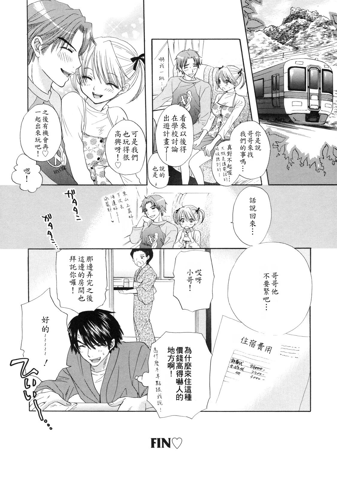 [Ozaki Miray] The Great Escape 2 Shokai Genteiban [Chinese] page 29 full