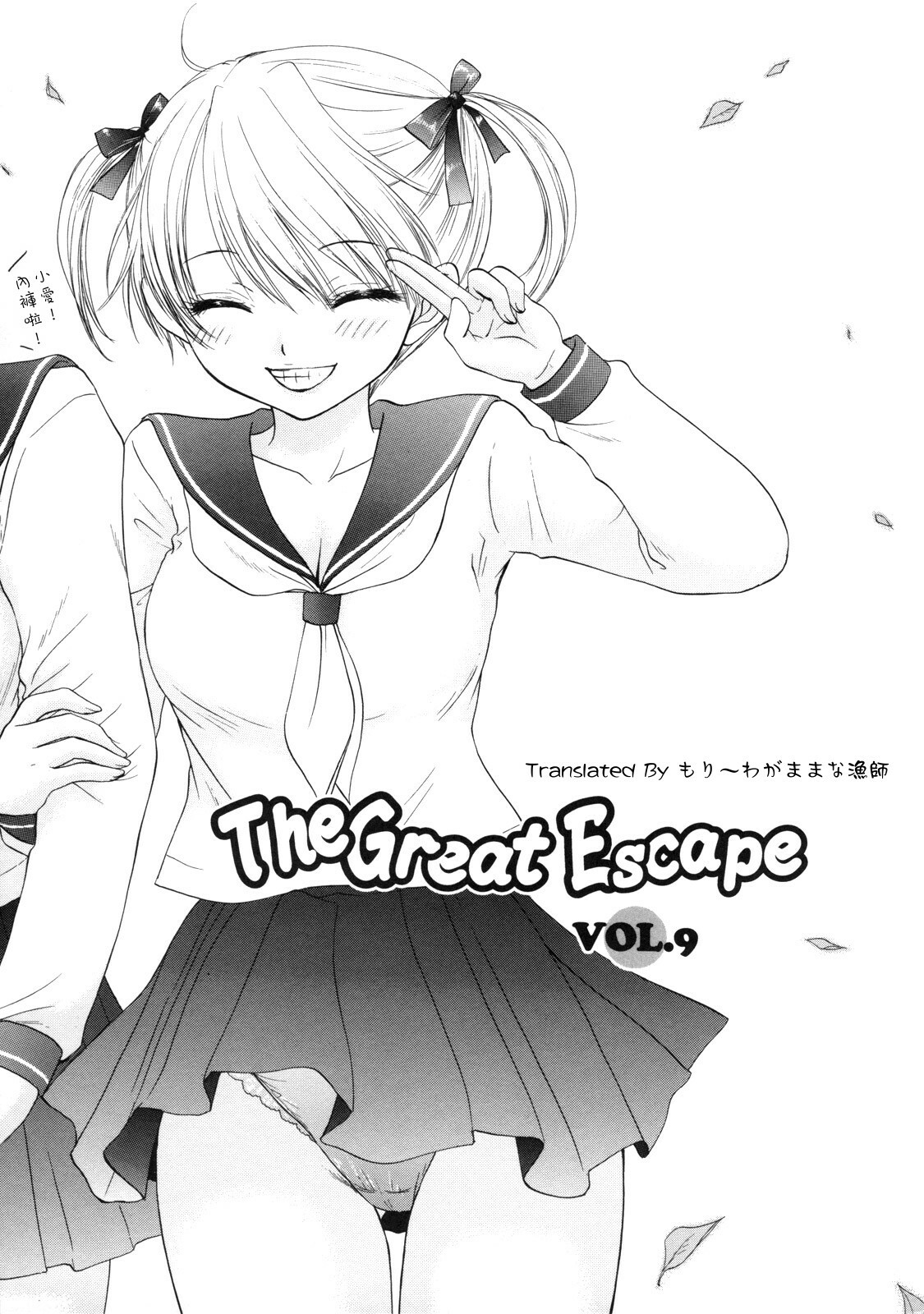 [Ozaki Miray] The Great Escape 2 Shokai Genteiban [Chinese] page 30 full