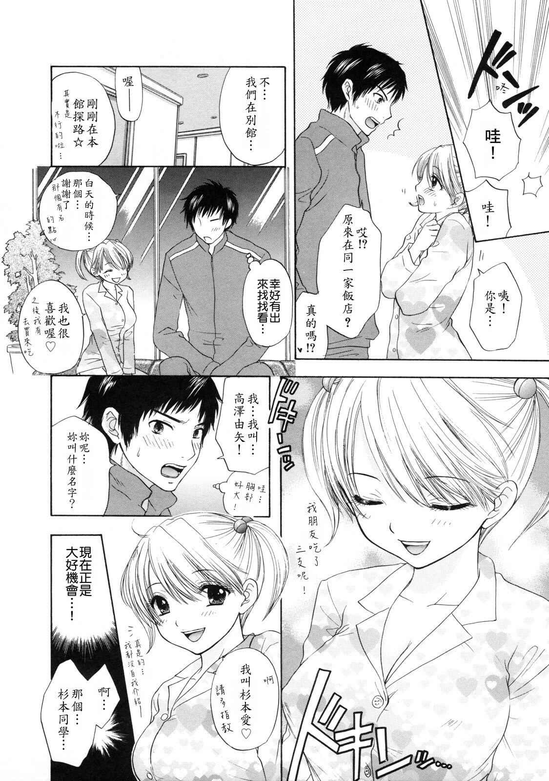 [Ozaki Miray] The Great Escape 2 Shokai Genteiban [Chinese] page 35 full