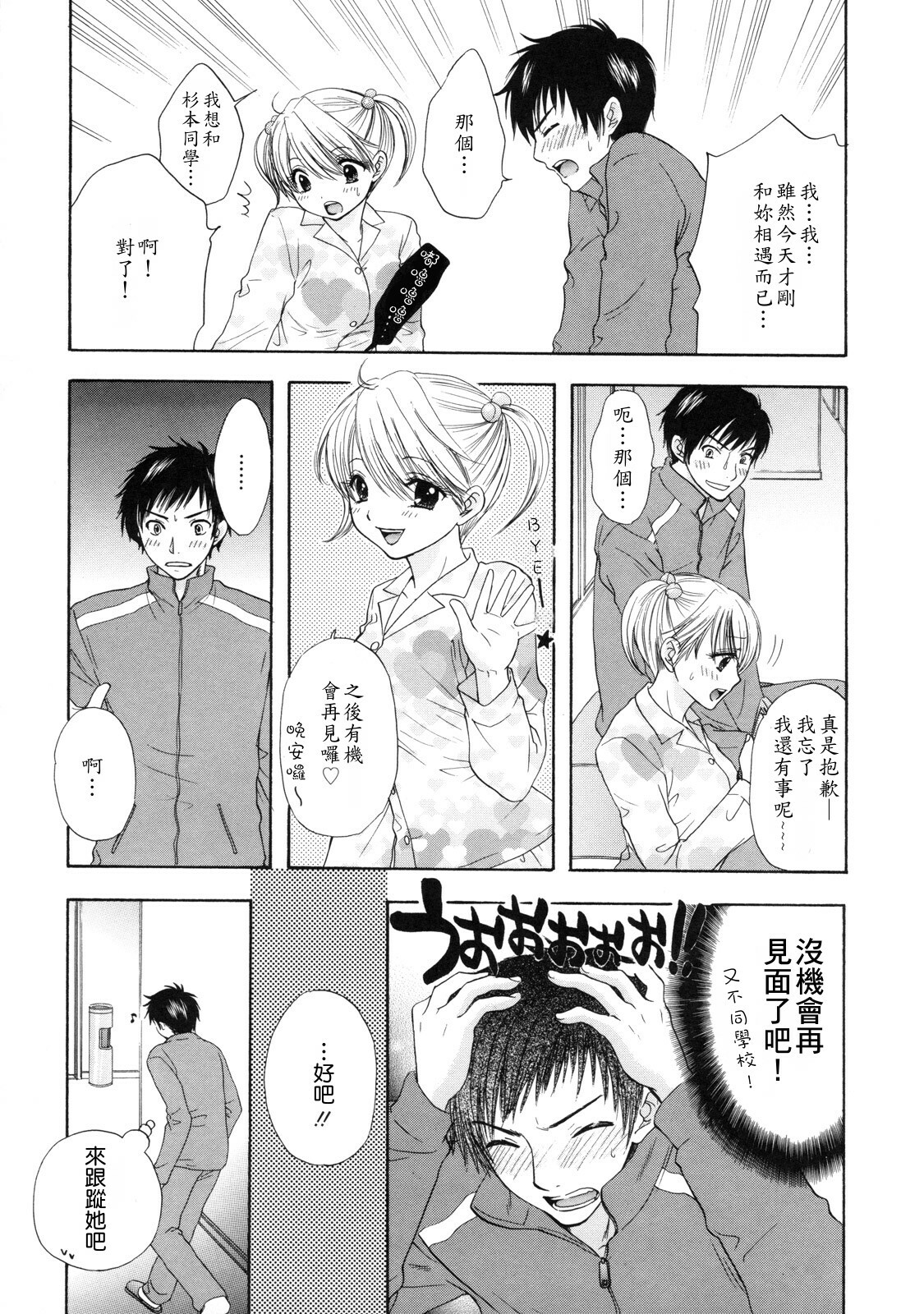 [Ozaki Miray] The Great Escape 2 Shokai Genteiban [Chinese] page 36 full