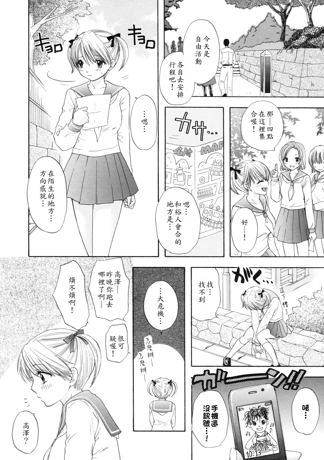 [Ozaki Miray] The Great Escape 2 Shokai Genteiban [Chinese] page 43 full