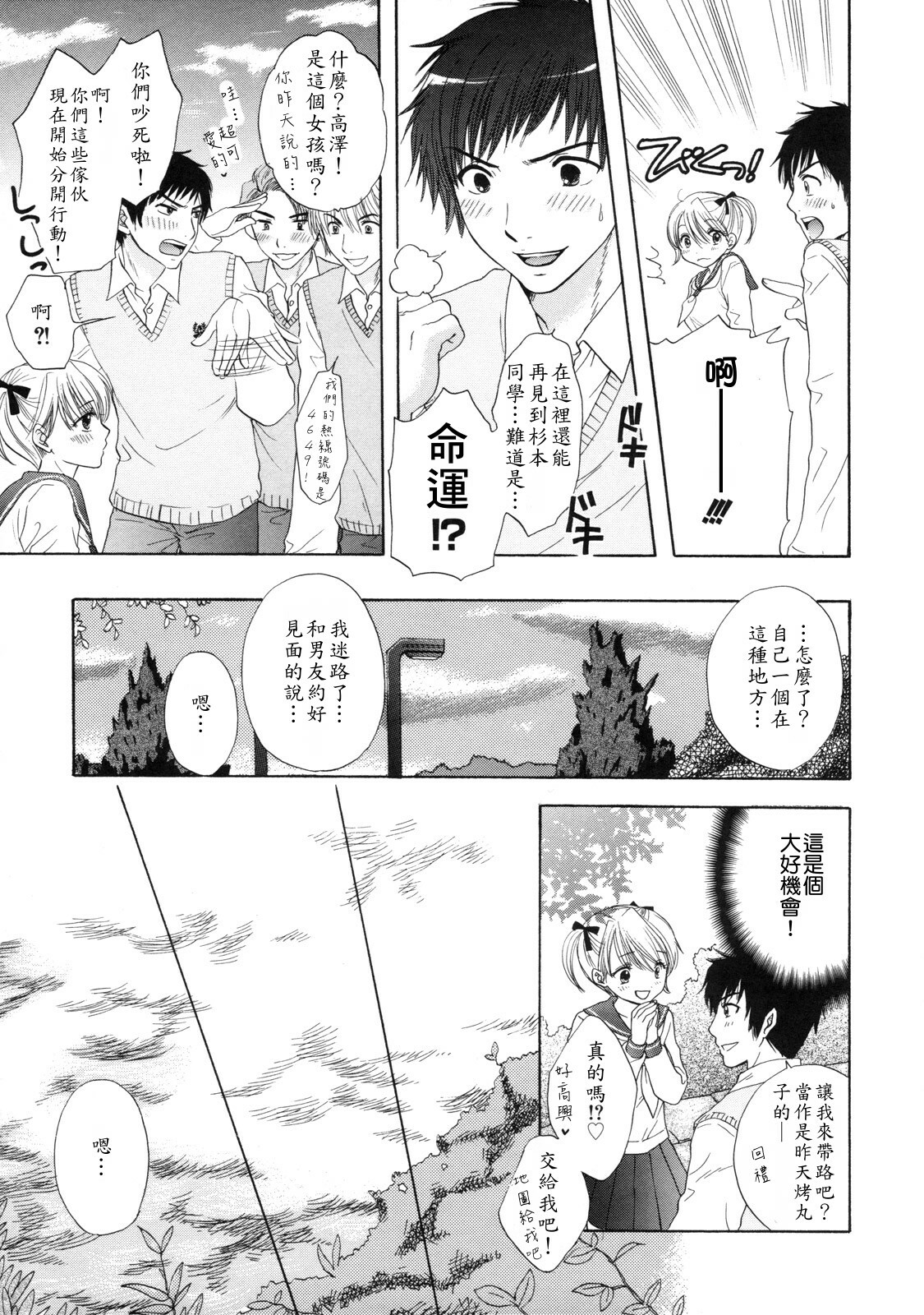 [Ozaki Miray] The Great Escape 2 Shokai Genteiban [Chinese] page 44 full