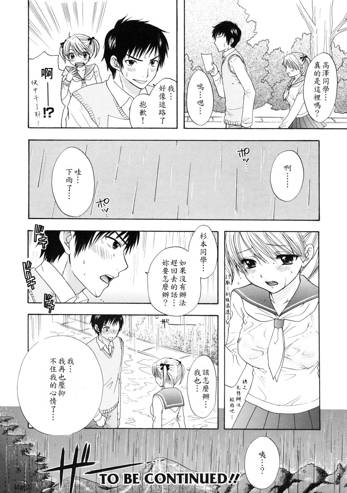 [Ozaki Miray] The Great Escape 2 Shokai Genteiban [Chinese] page 45 full