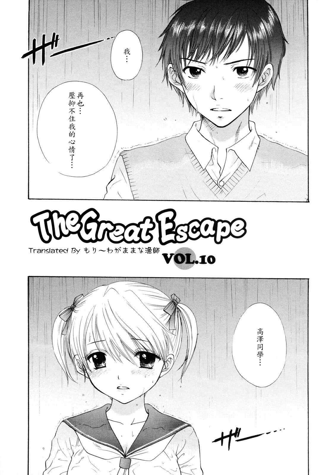 [Ozaki Miray] The Great Escape 2 Shokai Genteiban [Chinese] page 46 full