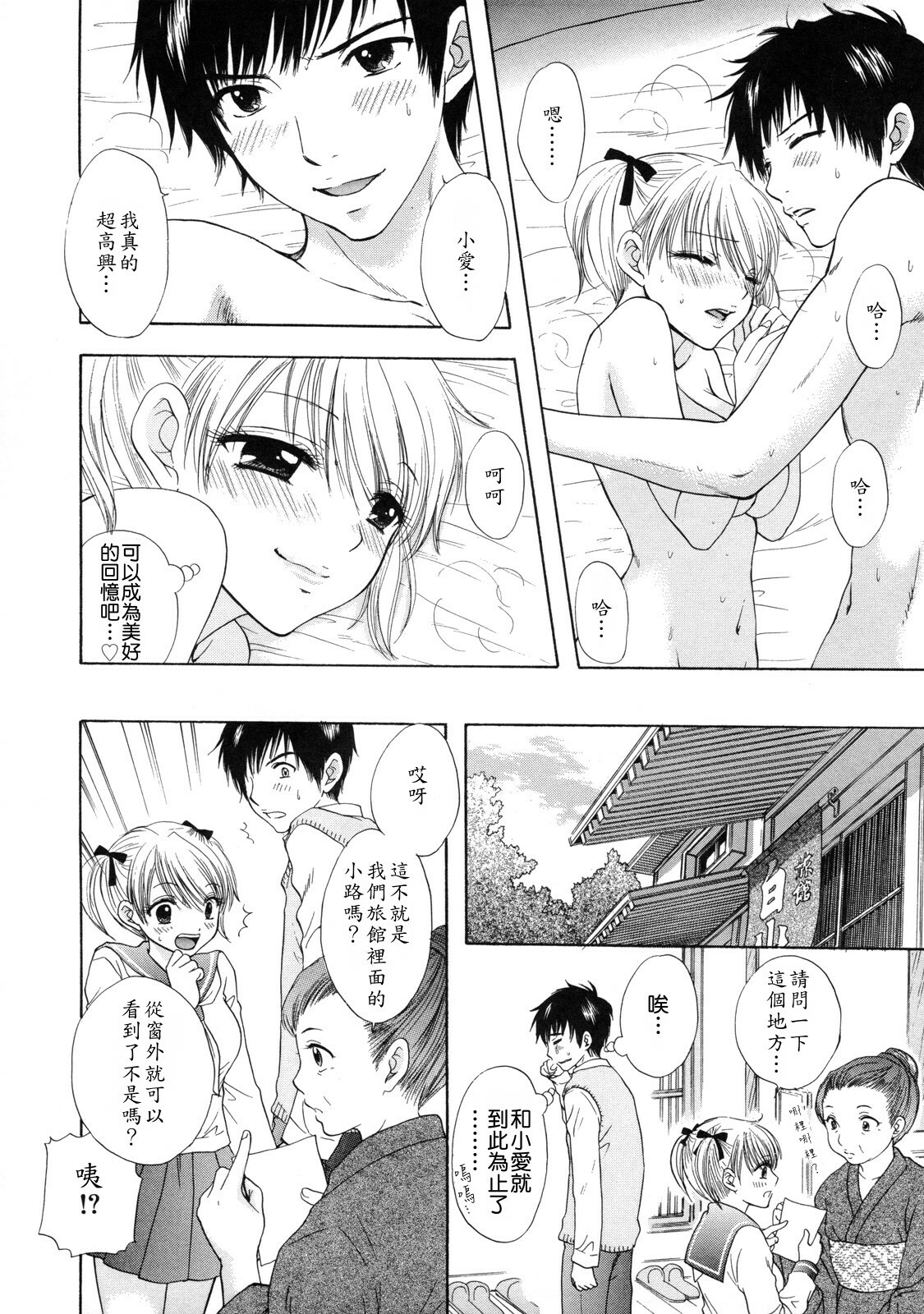 [Ozaki Miray] The Great Escape 2 Shokai Genteiban [Chinese] page 59 full