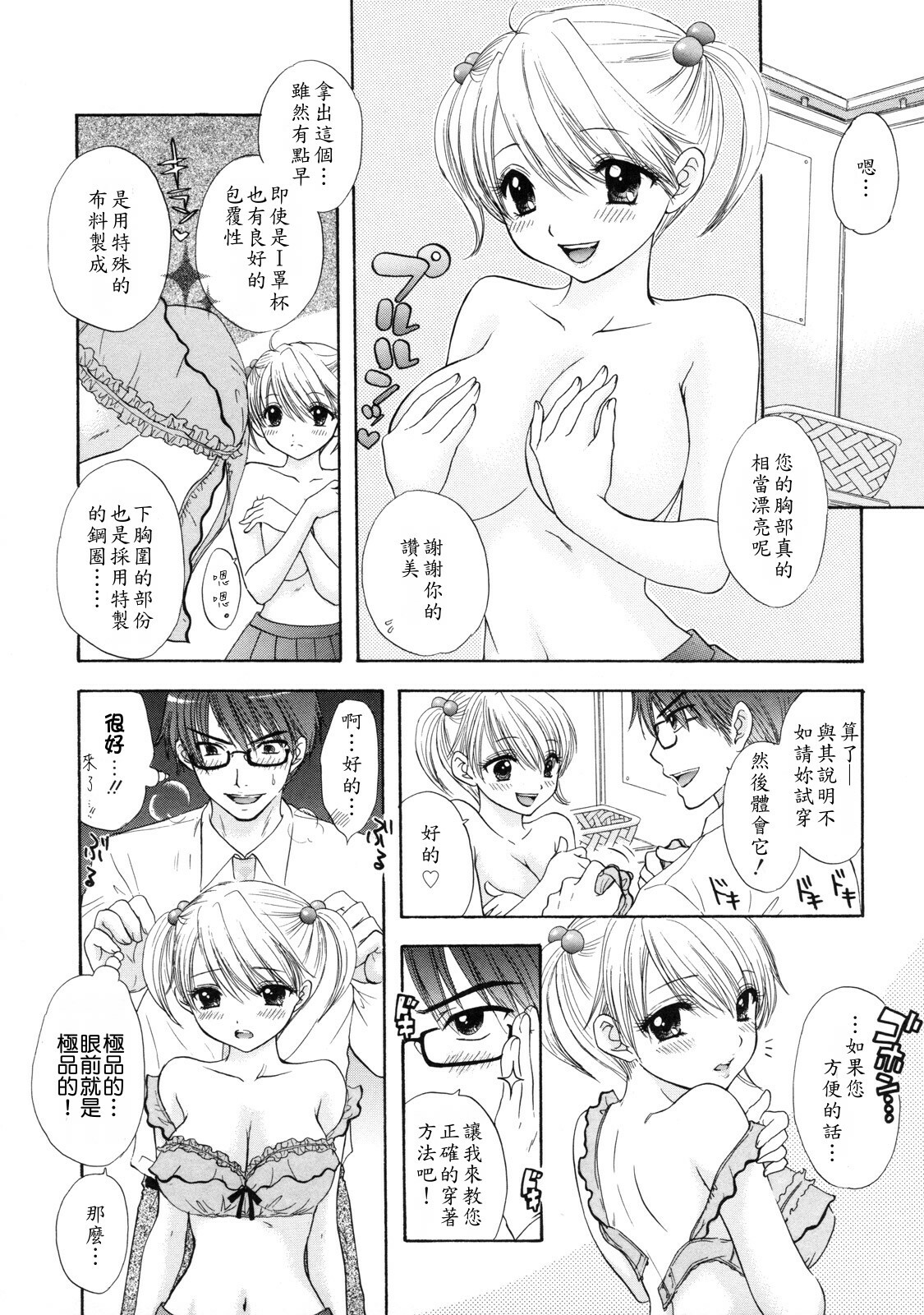 [Ozaki Miray] The Great Escape 2 Shokai Genteiban [Chinese] page 67 full