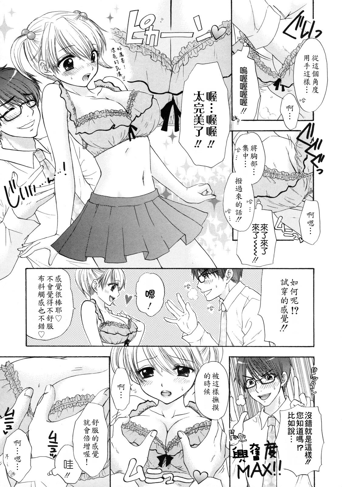 [Ozaki Miray] The Great Escape 2 Shokai Genteiban [Chinese] page 68 full