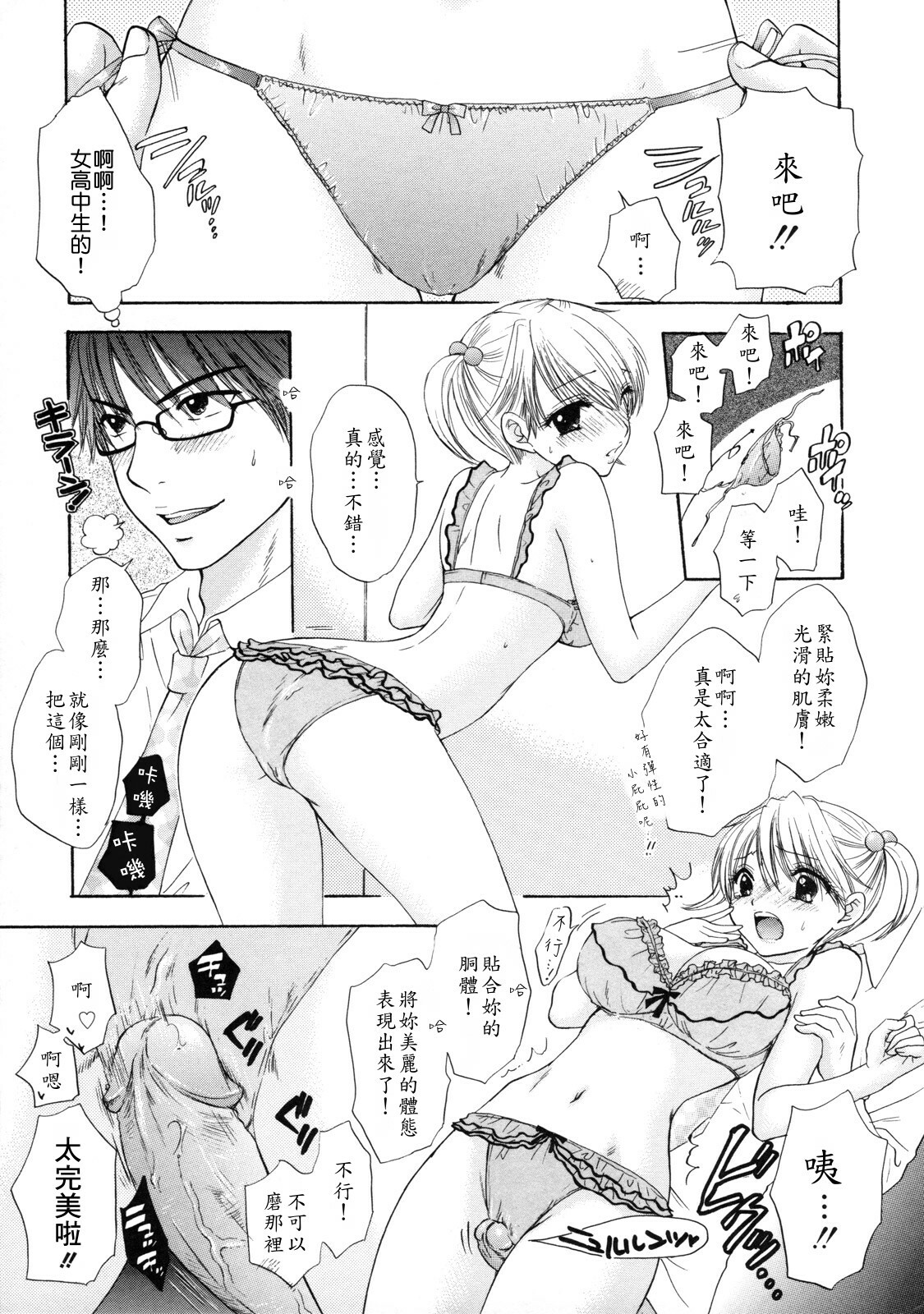 [Ozaki Miray] The Great Escape 2 Shokai Genteiban [Chinese] page 70 full