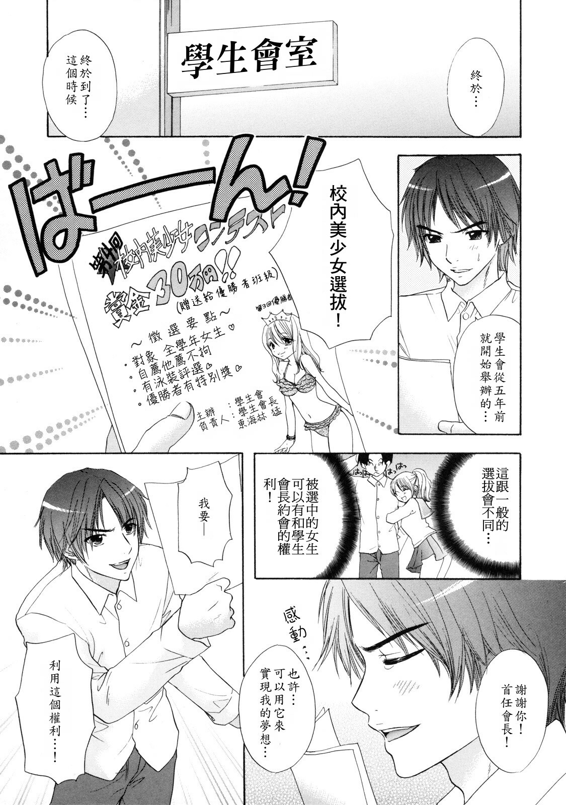 [Ozaki Miray] The Great Escape 2 Shokai Genteiban [Chinese] page 78 full