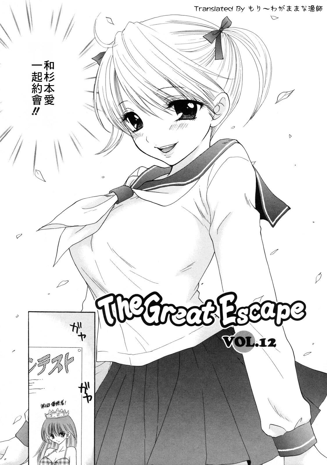 [Ozaki Miray] The Great Escape 2 Shokai Genteiban [Chinese] page 79 full