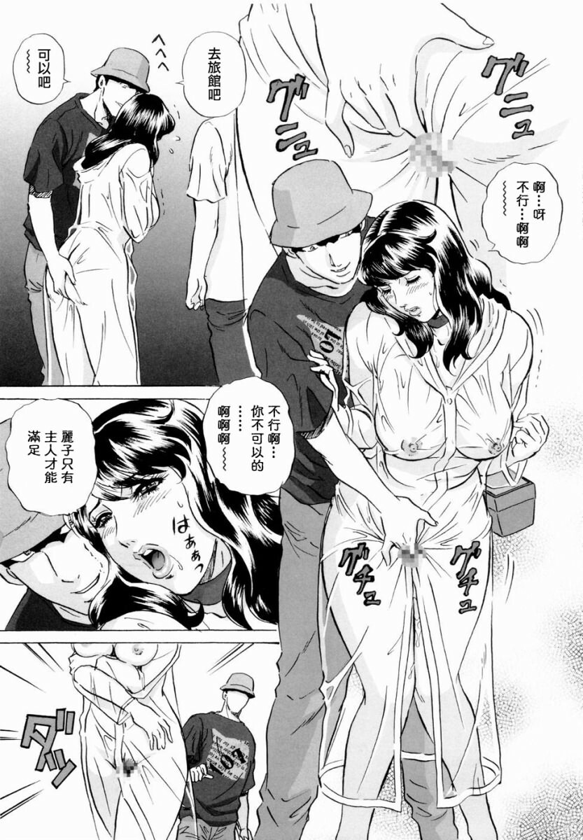 [Mon-Mon] Roshutsuzuma Reiko - Reiko The Exposed Wife [Chinese] [熱研坊] page 109 full