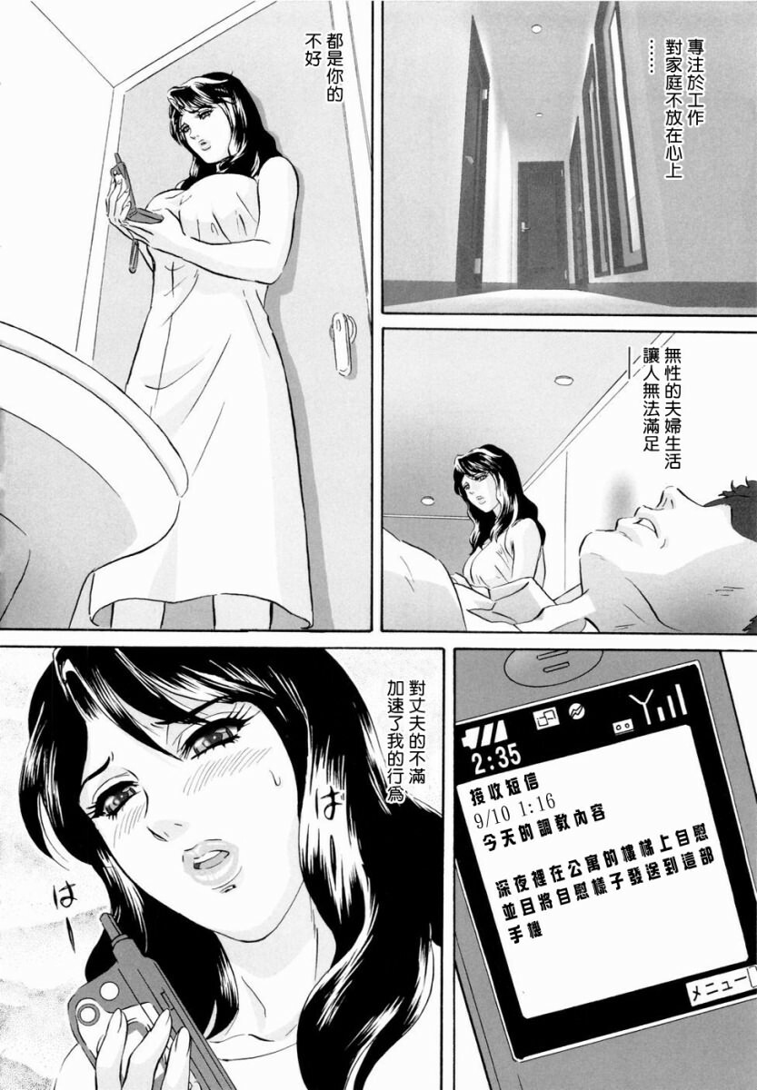 [Mon-Mon] Roshutsuzuma Reiko - Reiko The Exposed Wife [Chinese] [熱研坊] page 39 full