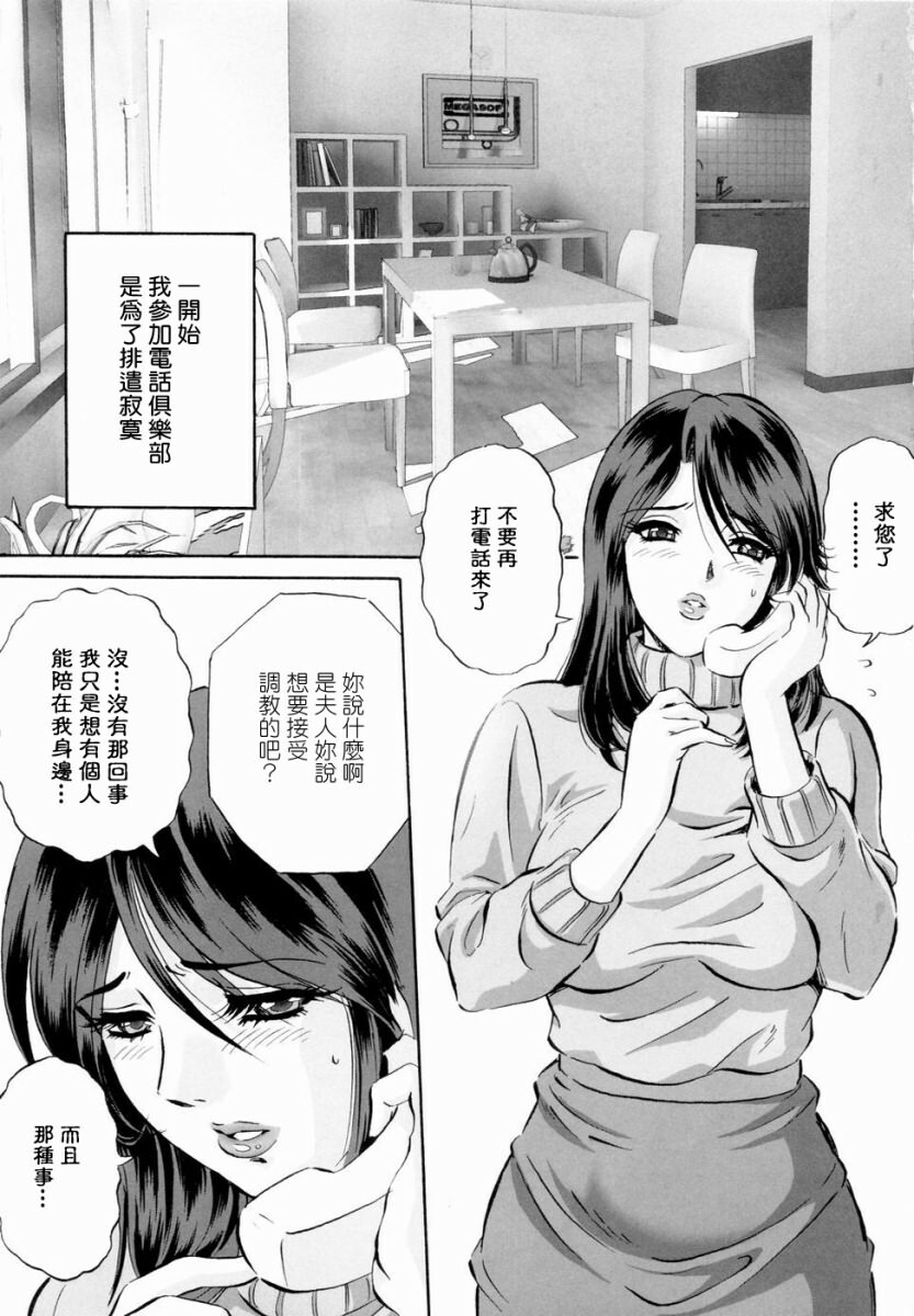 [Mon-Mon] Roshutsuzuma Reiko - Reiko The Exposed Wife [Chinese] [熱研坊] page 6 full