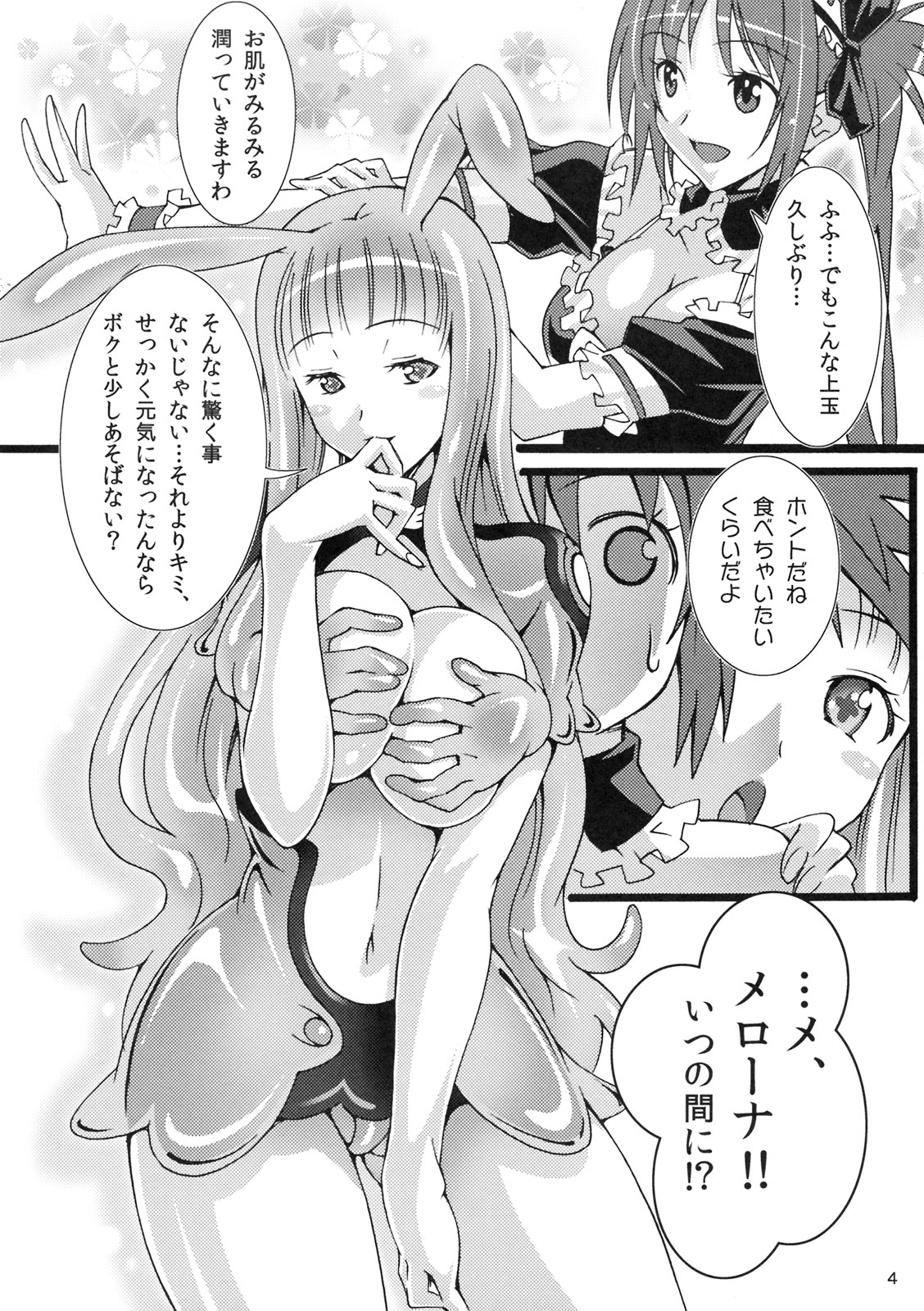 [pinvise (Suzutsuki Kurara)] Pururun Cast Off (Queen's Blade) page 3 full