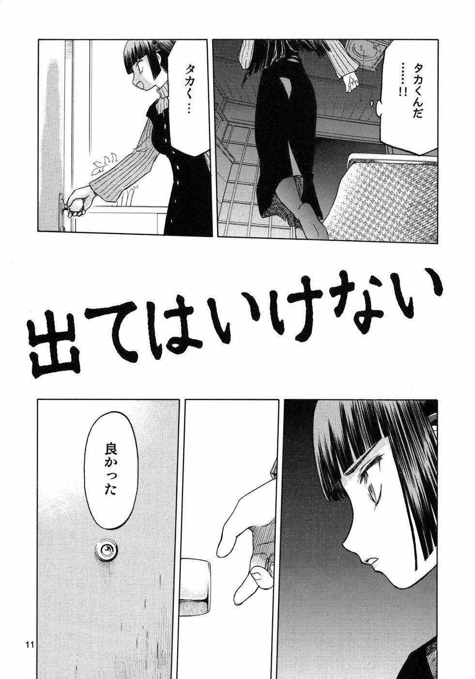 (C75) [Wakuwaku Doubutsuen (Tennouji Kitsune)] blue snow blue scene.11 page 10 full