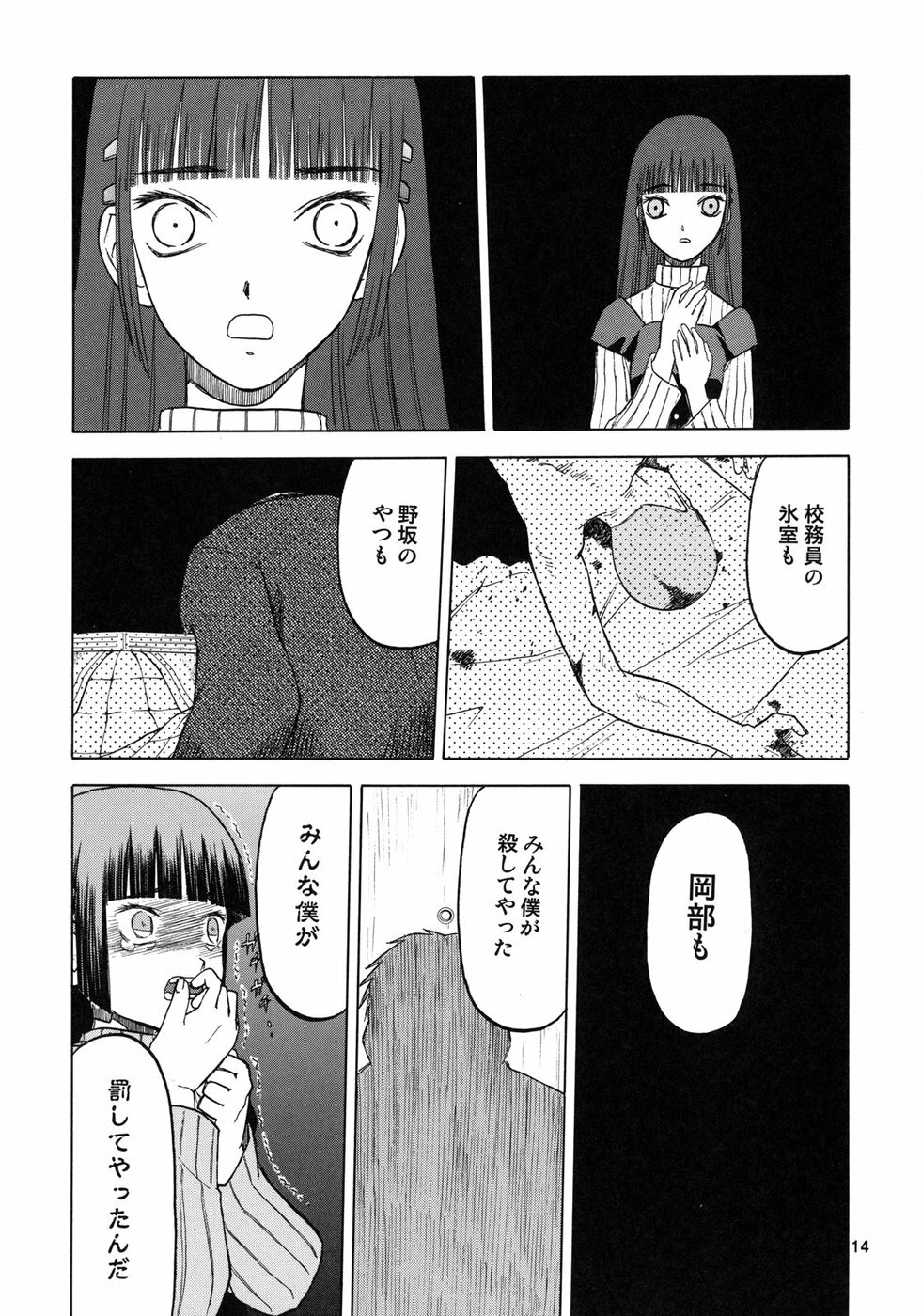 (C75) [Wakuwaku Doubutsuen (Tennouji Kitsune)] blue snow blue scene.11 page 13 full