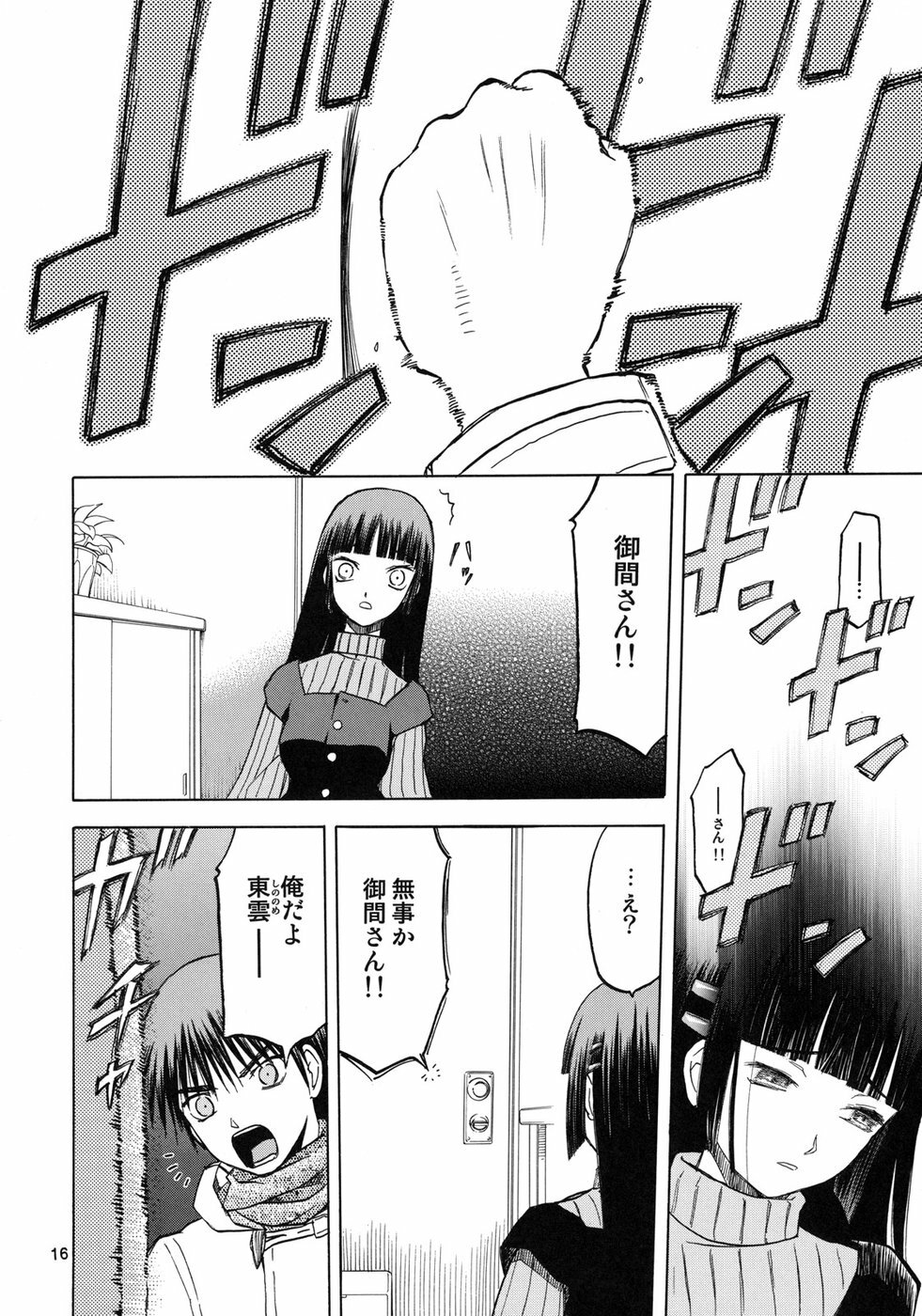 (C75) [Wakuwaku Doubutsuen (Tennouji Kitsune)] blue snow blue scene.11 page 15 full