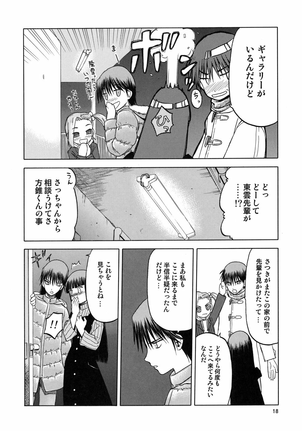 (C75) [Wakuwaku Doubutsuen (Tennouji Kitsune)] blue snow blue scene.11 page 17 full