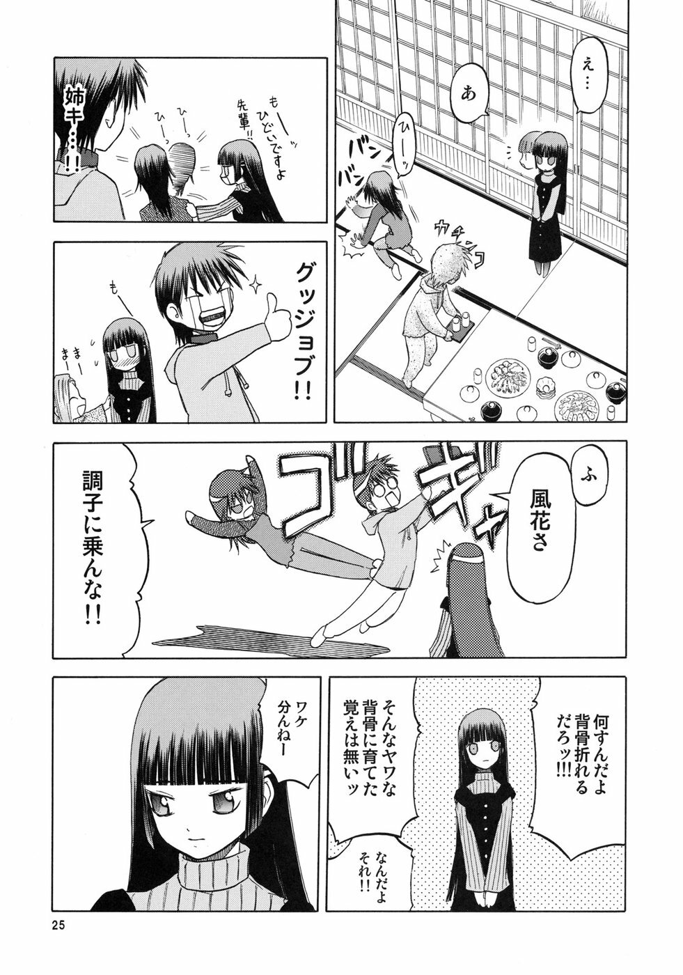 (C75) [Wakuwaku Doubutsuen (Tennouji Kitsune)] blue snow blue scene.11 page 24 full