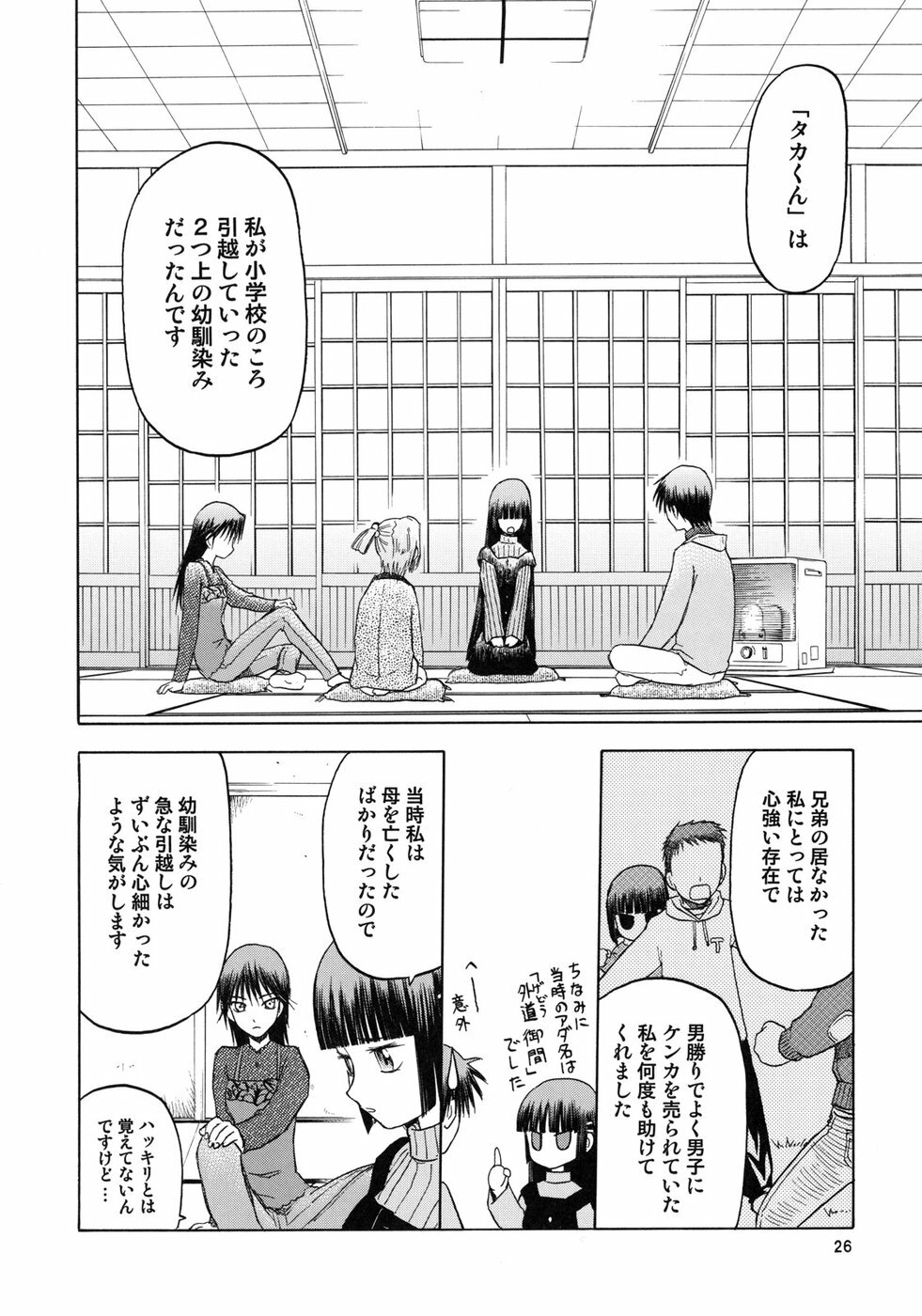 (C75) [Wakuwaku Doubutsuen (Tennouji Kitsune)] blue snow blue scene.11 page 25 full