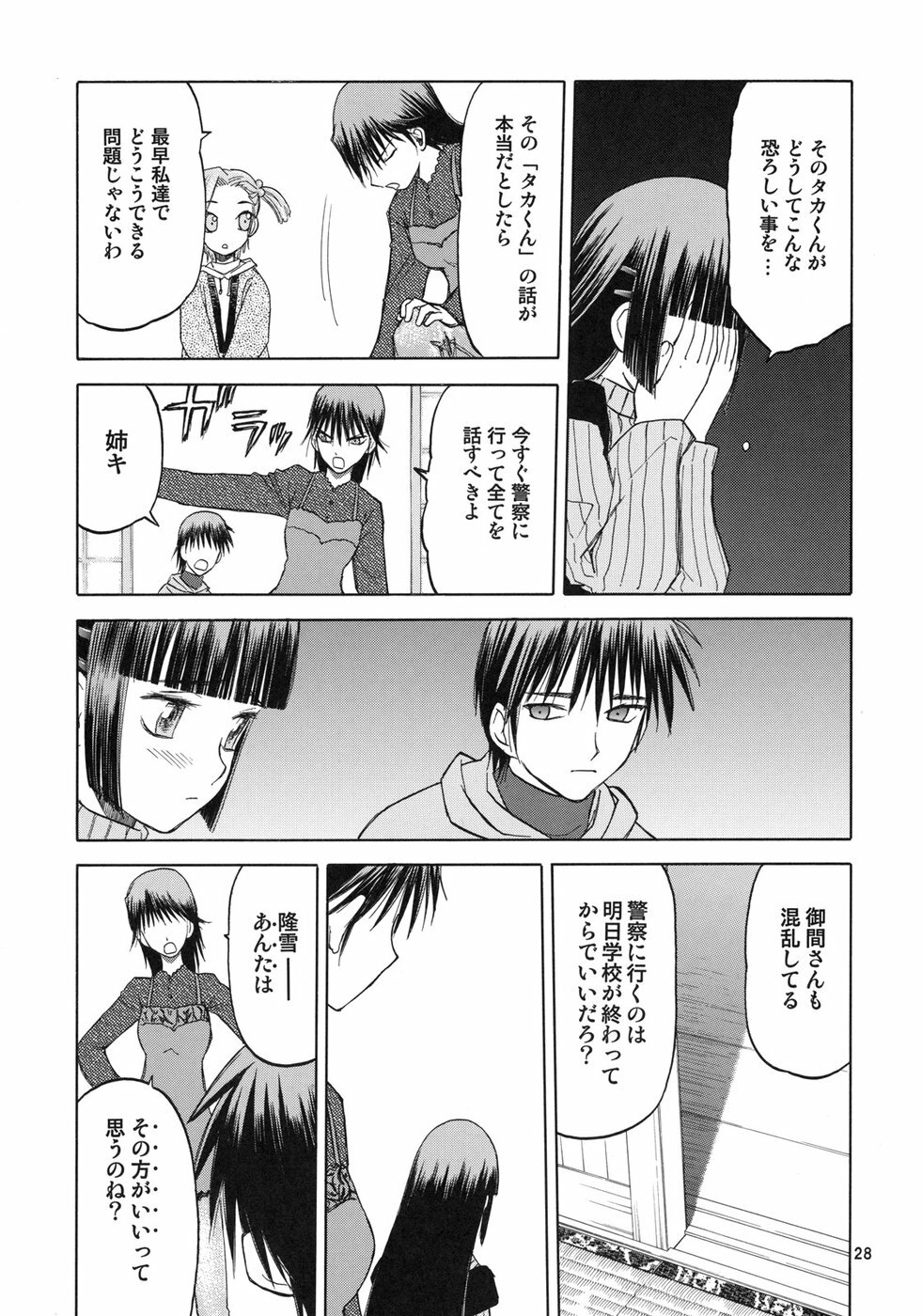 (C75) [Wakuwaku Doubutsuen (Tennouji Kitsune)] blue snow blue scene.11 page 27 full