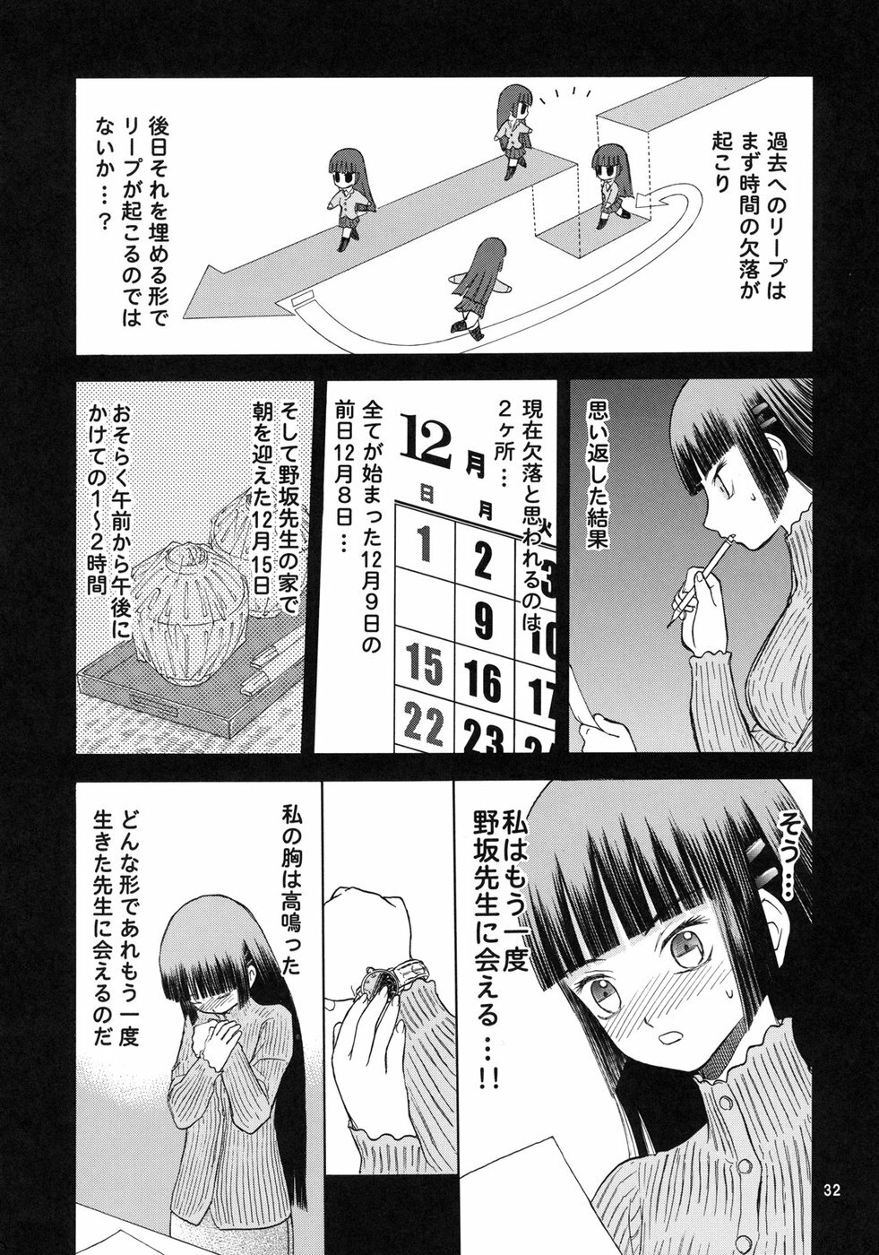 (C75) [Wakuwaku Doubutsuen (Tennouji Kitsune)] blue snow blue scene.11 page 31 full