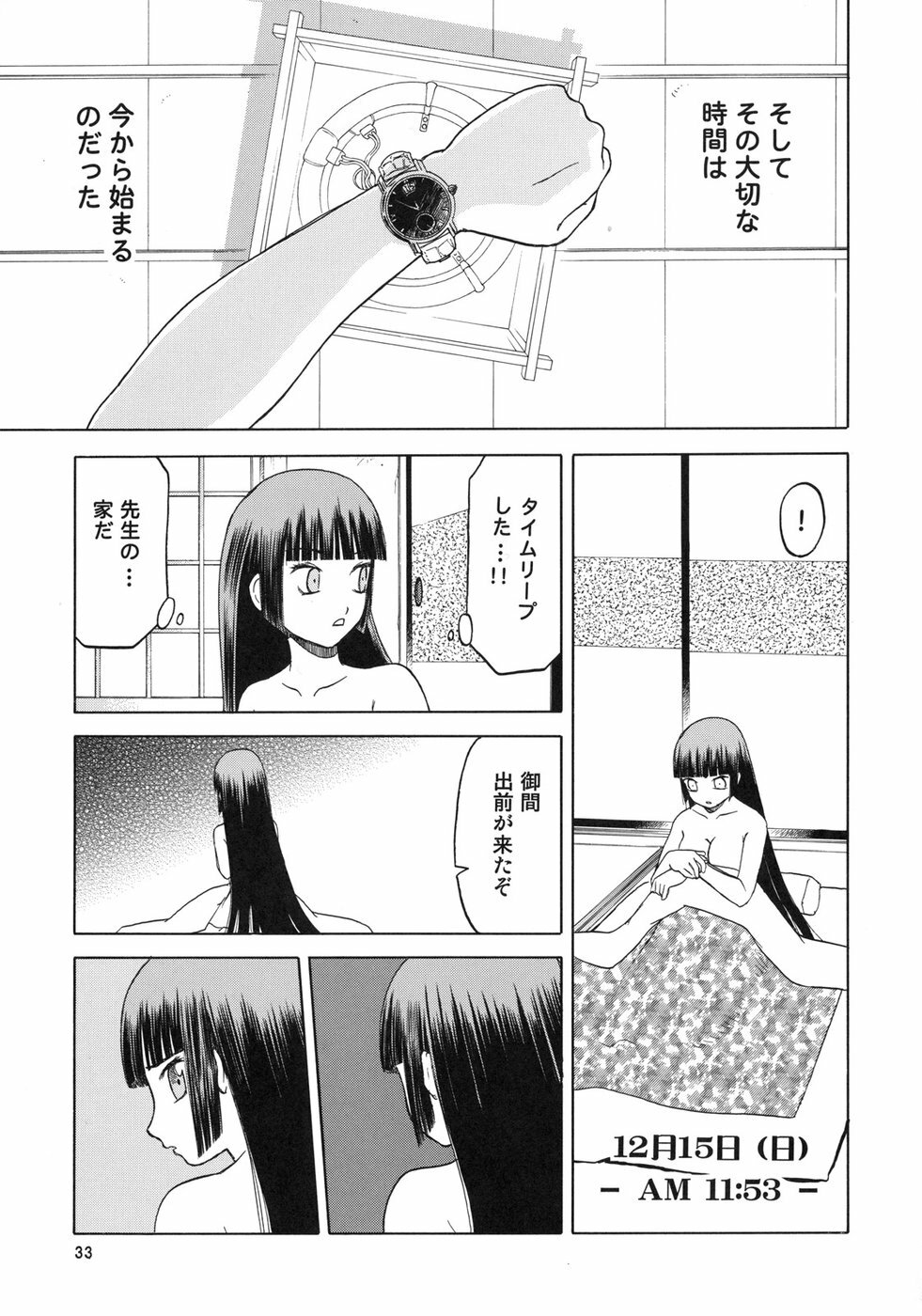 (C75) [Wakuwaku Doubutsuen (Tennouji Kitsune)] blue snow blue scene.11 page 32 full