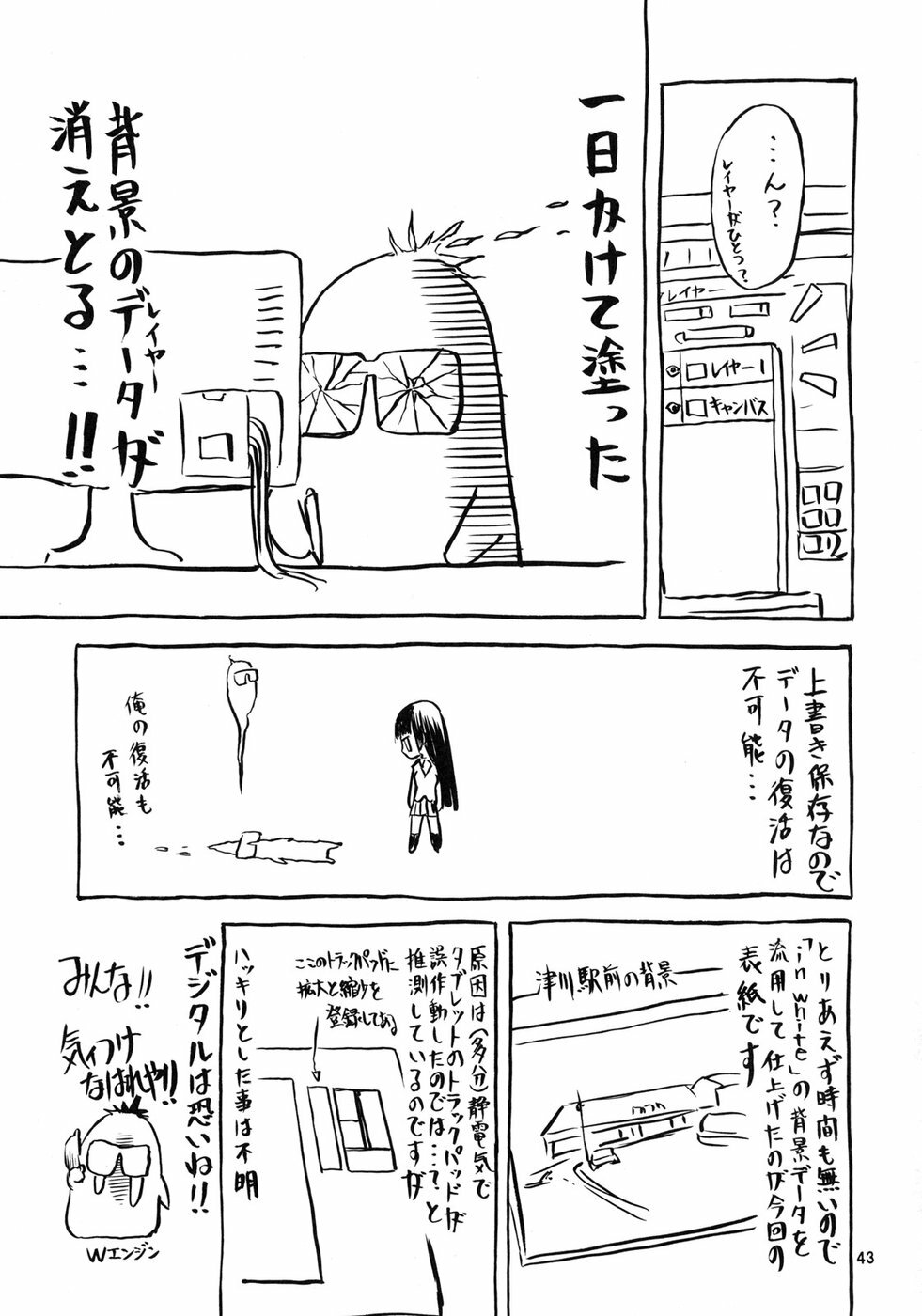 (C75) [Wakuwaku Doubutsuen (Tennouji Kitsune)] blue snow blue scene.11 page 42 full