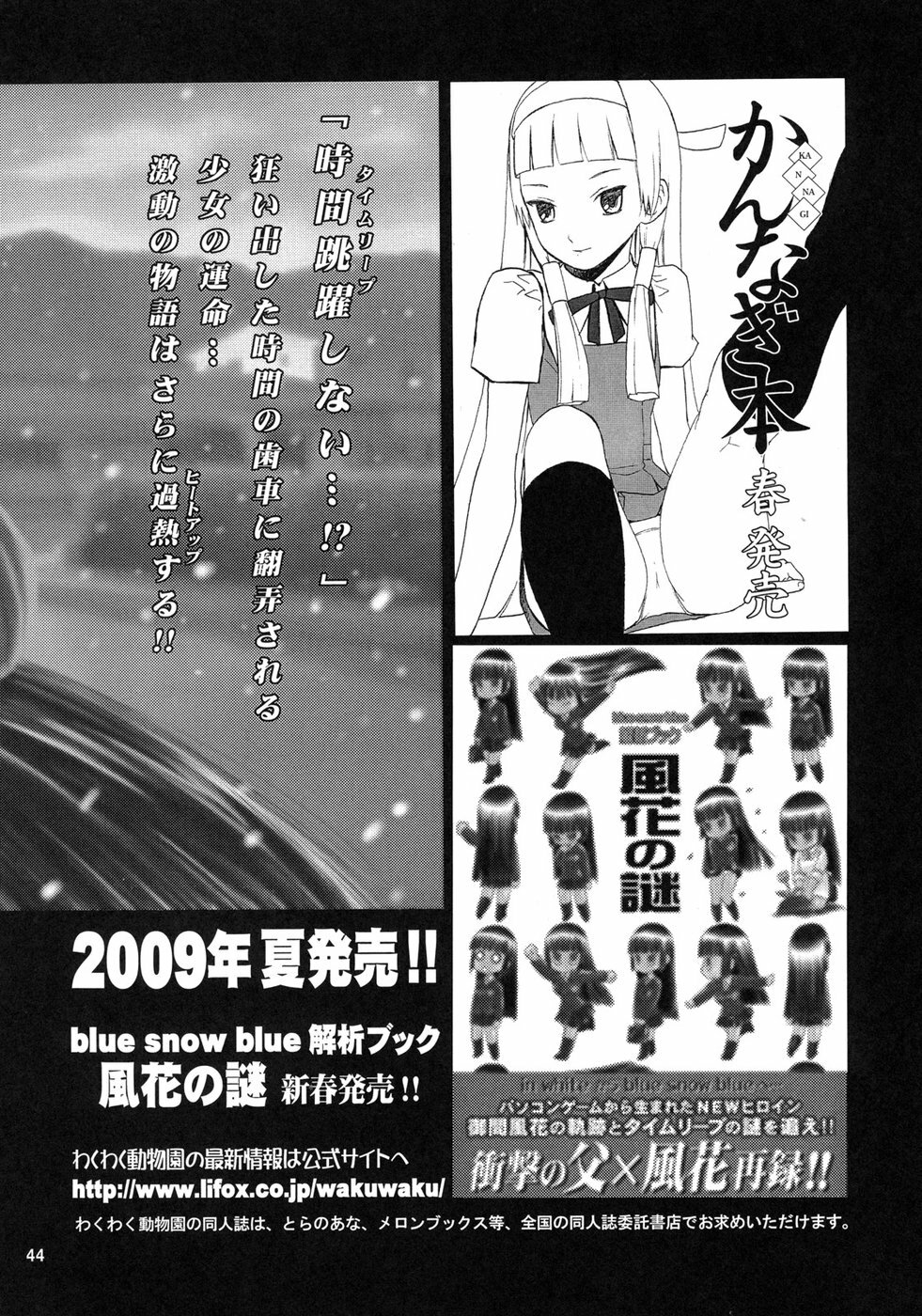 (C75) [Wakuwaku Doubutsuen (Tennouji Kitsune)] blue snow blue scene.11 page 43 full