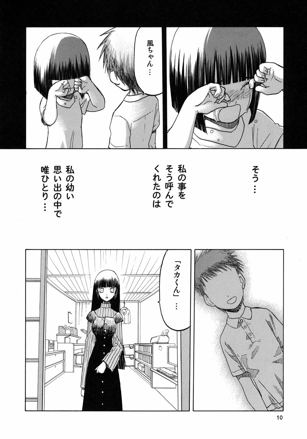 (C75) [Wakuwaku Doubutsuen (Tennouji Kitsune)] blue snow blue scene.11 page 9 full