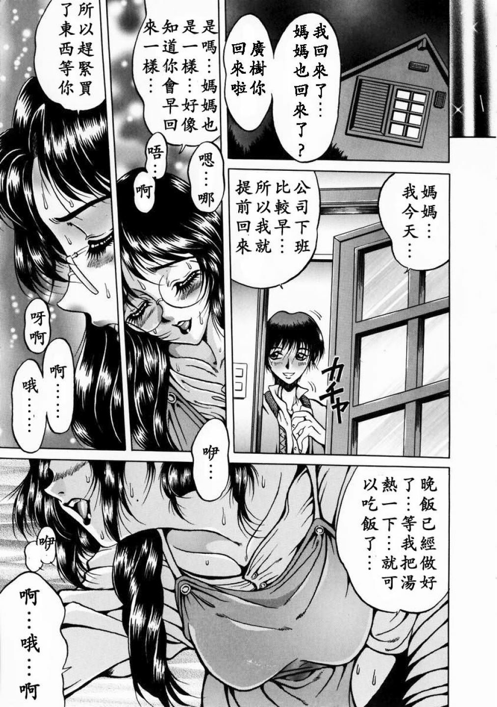 [Kagerou] Innyuu Mitsubo [Chinese] page 27 full