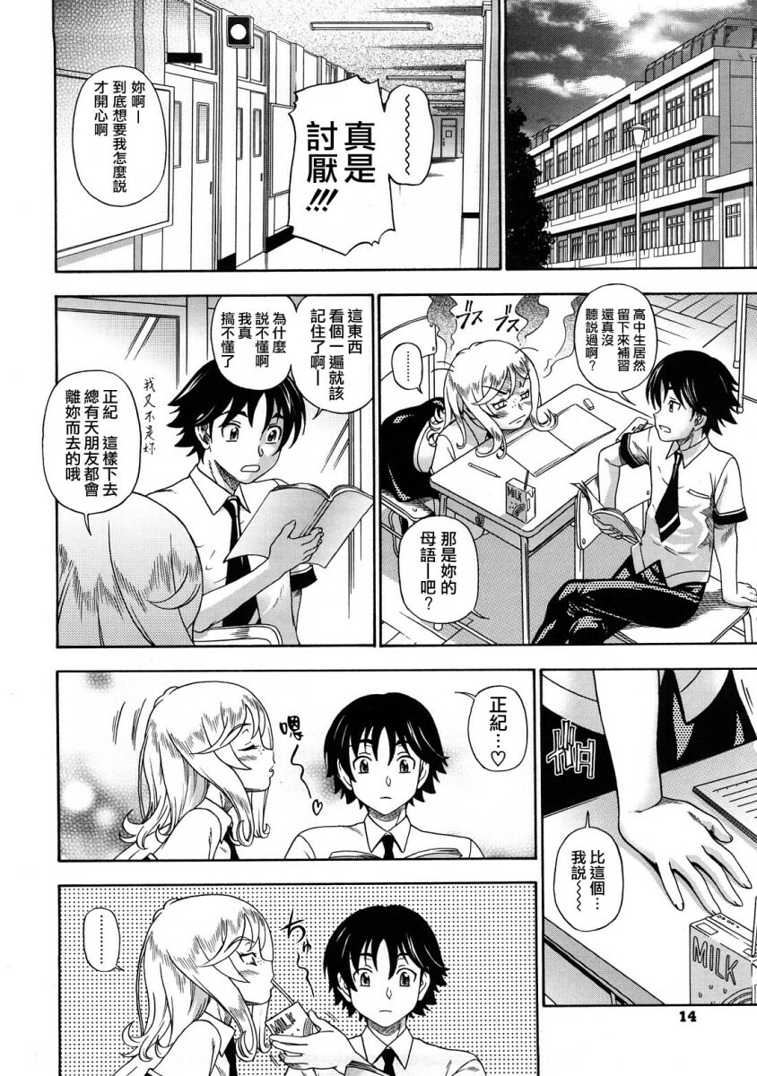 [Fukudahda] Honey Blonde [Chinese] [最果ての神狐] page 13 full