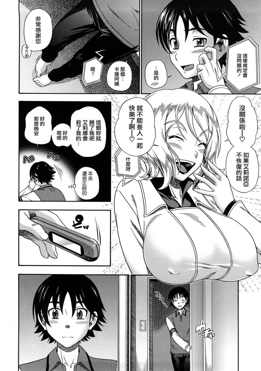 [Fukudahda] Honey Blonde [Chinese] [最果ての神狐] page 175 full