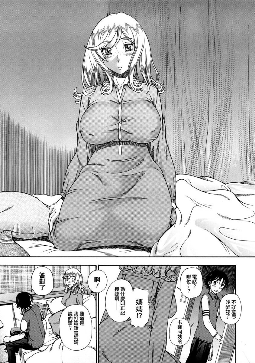 [Fukudahda] Honey Blonde [Chinese] [最果ての神狐] page 176 full