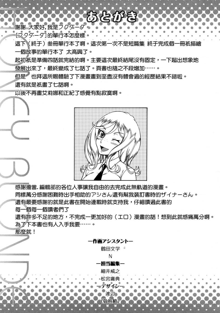 [Fukudahda] Honey Blonde [Chinese] [最果ての神狐] page 210 full