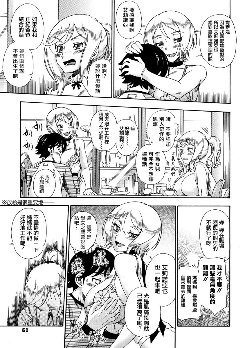 [Fukudahda] Honey Blonde [Chinese] [最果ての神狐] page 60 full