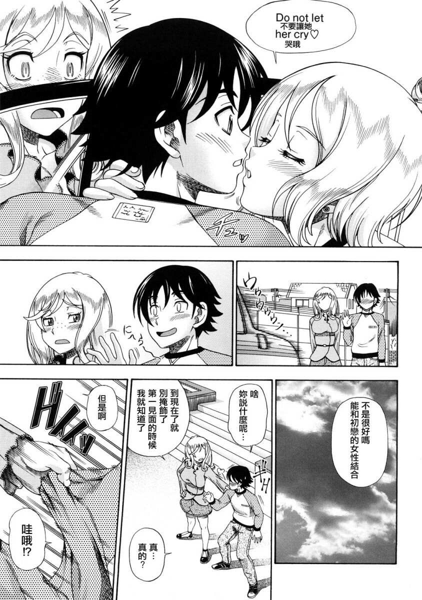 [Fukudahda] Honey Blonde [Chinese] [最果ての神狐] page 74 full