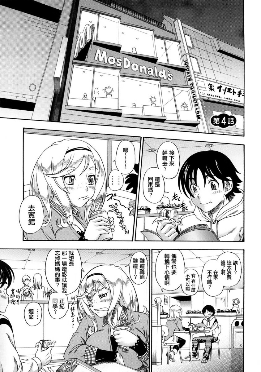 [Fukudahda] Honey Blonde [Chinese] [最果ての神狐] page 76 full