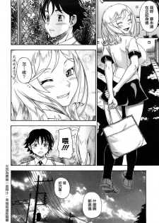 [Fukudahda] Honey Blonde [Chinese] [最果ての神狐] - page 29