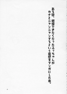 (MakiMaki 5) [Tabito (Buchimaru)] Aru Hi, Gaman Dekinaku natta Micchan ga Kana to Nyannyan suru to Iu You na Mousou wo Manga ni Shita Hon. (Rozen Maiden) - page 2