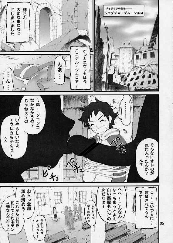 (C68) [PURIMOMO (Goyac)] Tomadoi to Ryoujoku to Koigokoro (Eureka seveN) page 2 full