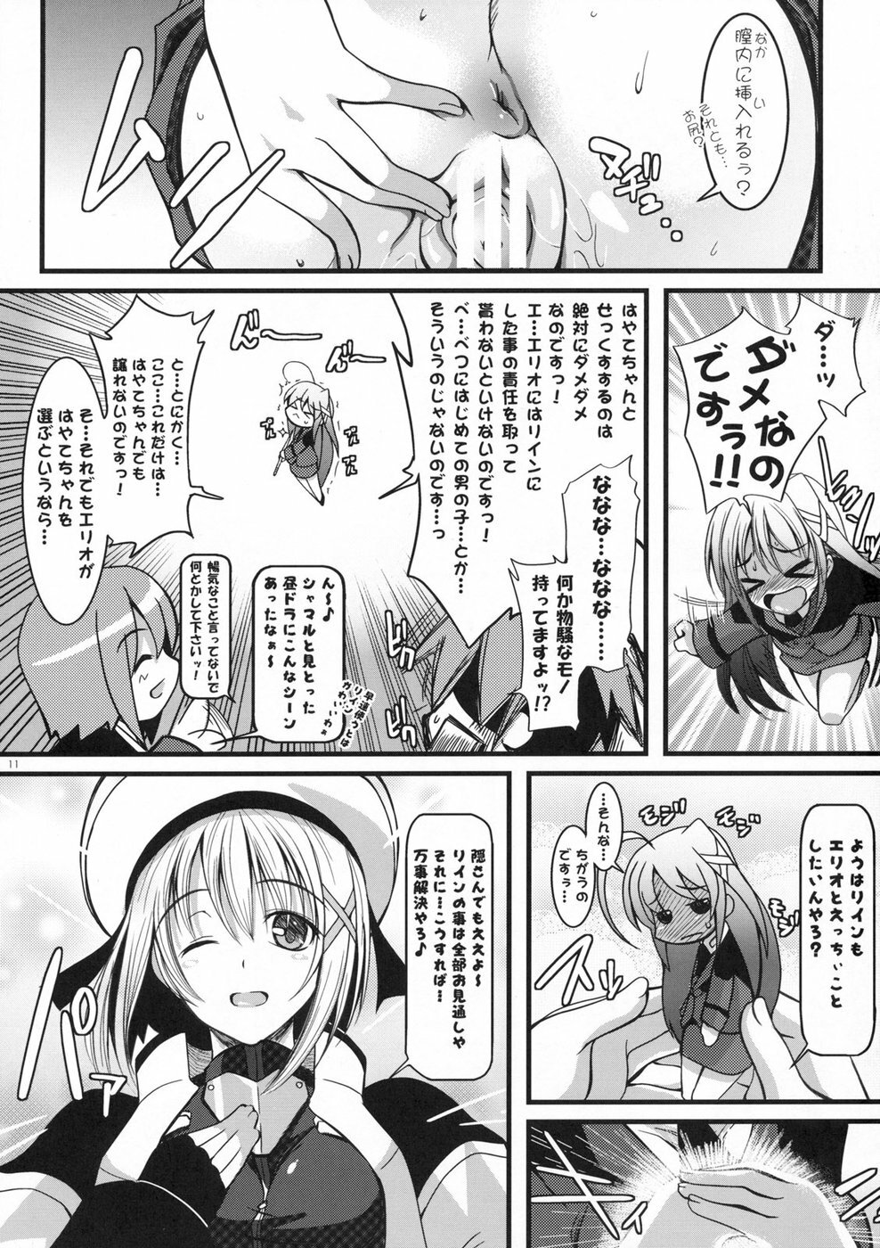 (C73) [SAZ (Onsoku Zekuu)] Riin no Okurimono II (Mahou Shoujo Lyrical Nanoha) page 10 full