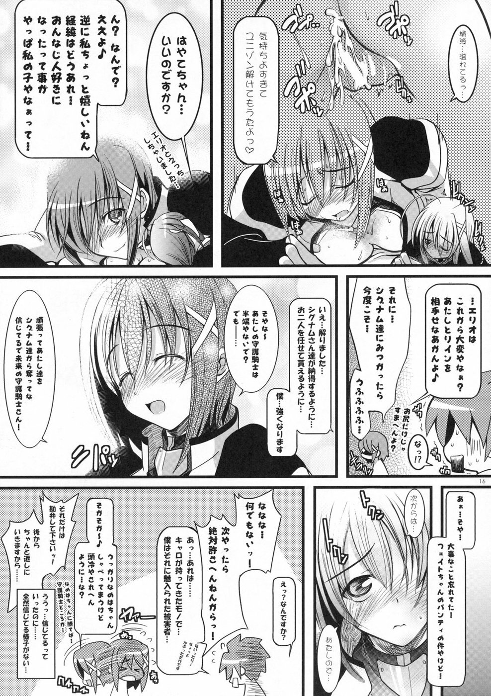 (C73) [SAZ (Onsoku Zekuu)] Riin no Okurimono II (Mahou Shoujo Lyrical Nanoha) page 15 full