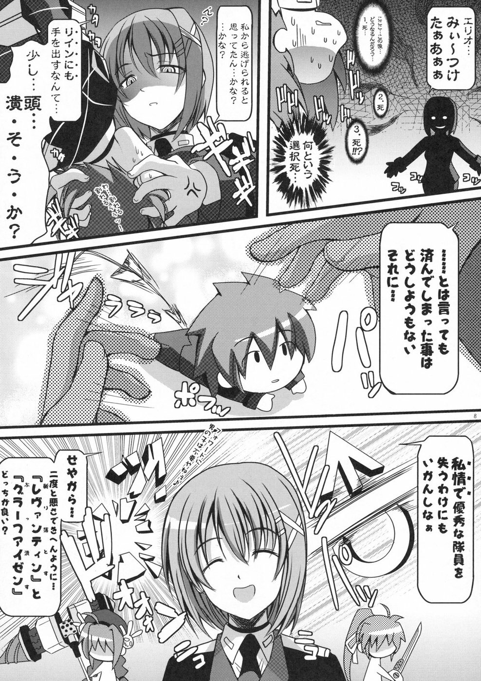 (C73) [SAZ (Onsoku Zekuu)] Riin no Okurimono II (Mahou Shoujo Lyrical Nanoha) page 7 full