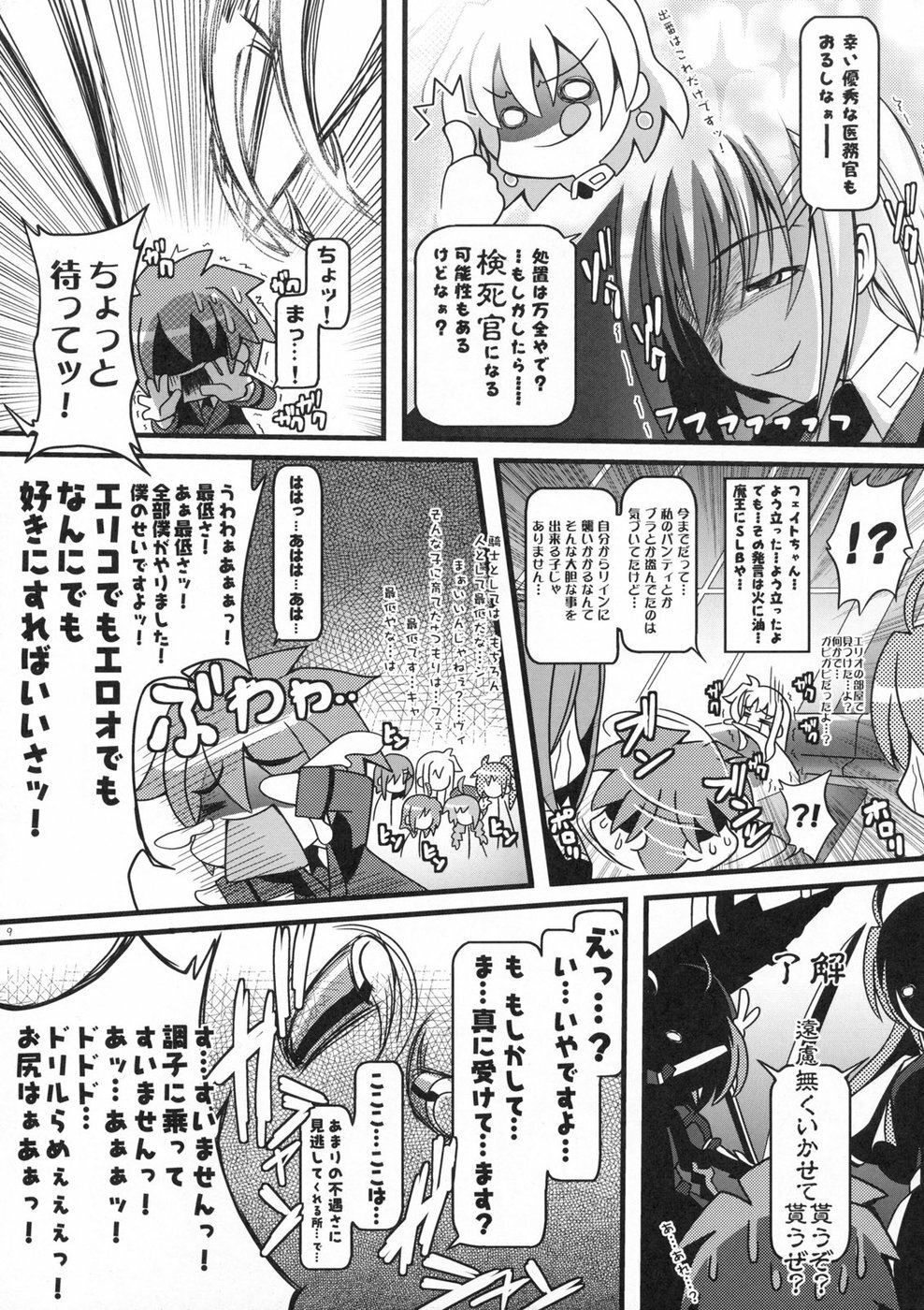 (C73) [SAZ (Onsoku Zekuu)] Riin no Okurimono II (Mahou Shoujo Lyrical Nanoha) page 8 full