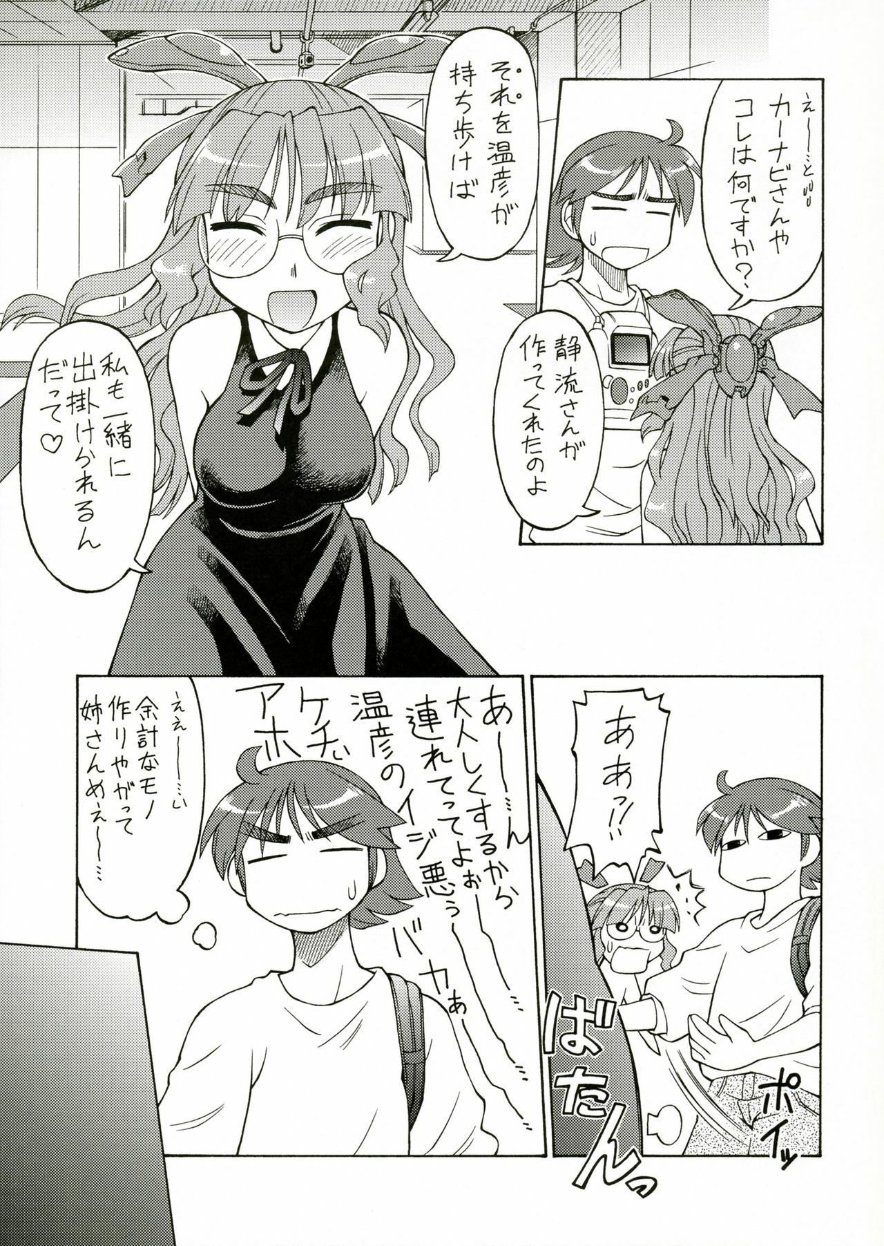 (COMITIA80) [Narisawa Hatsudensho (Neriwasabi)] CarNavi-chan to Boku 3 page 10 full